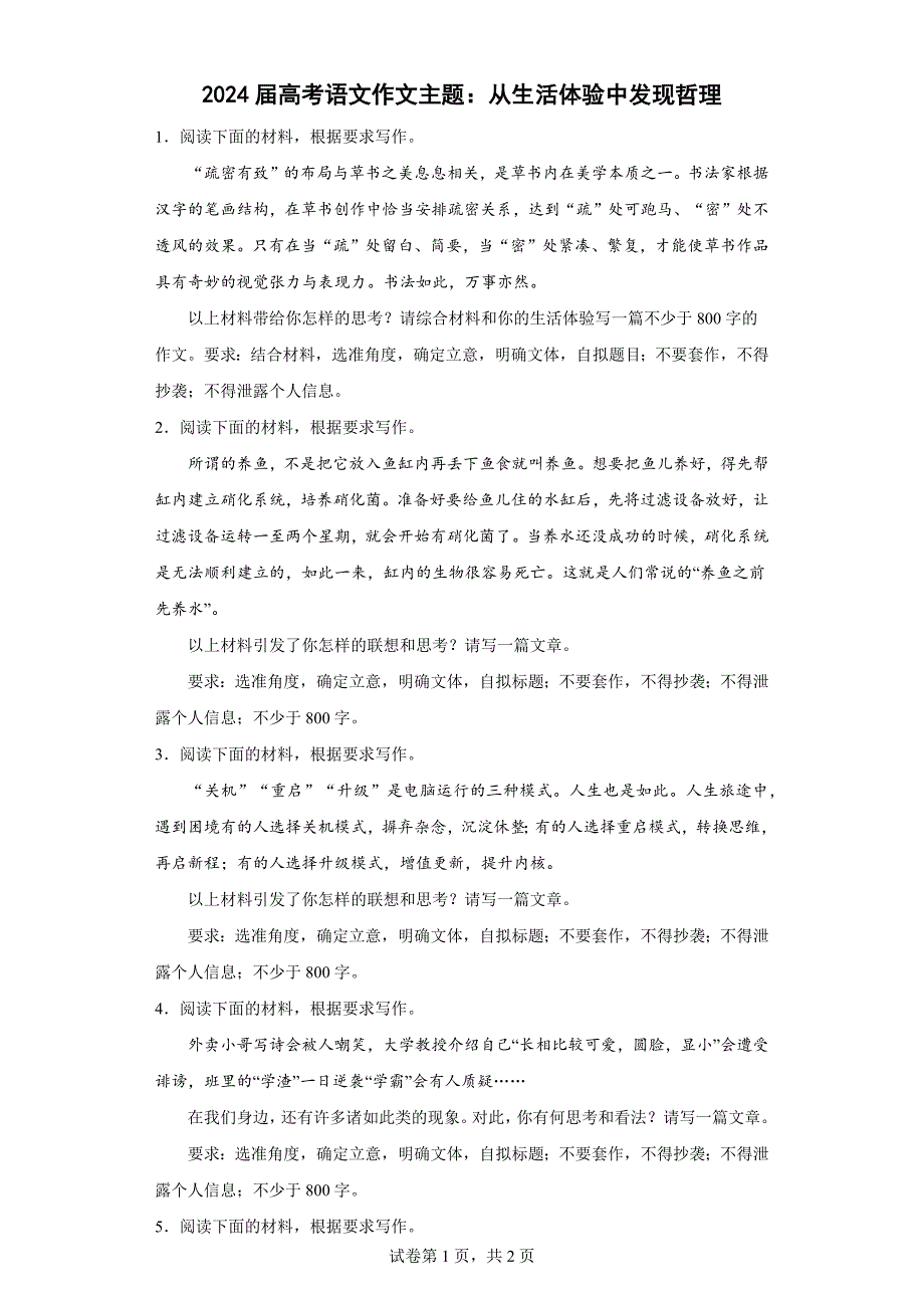 高考语文作文主题：从生活体验中发现哲理_第1页