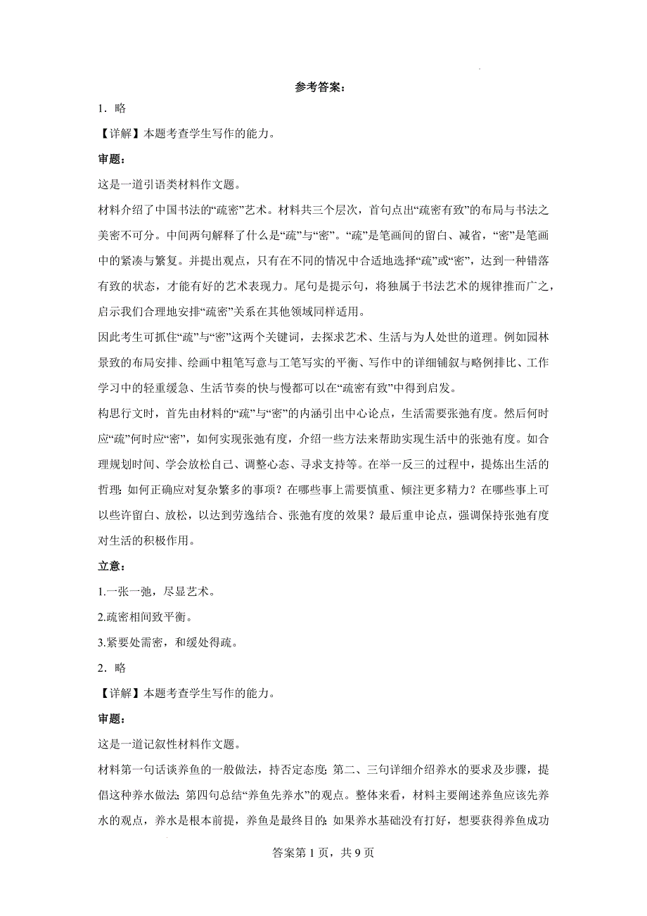 高考语文作文主题：从生活体验中发现哲理_第3页