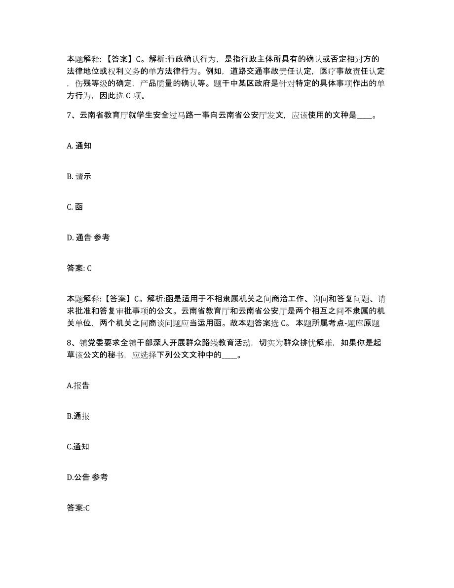 2023-2024年度安徽省阜阳市颍泉区政府雇员招考聘用能力检测试卷A卷附答案_第4页