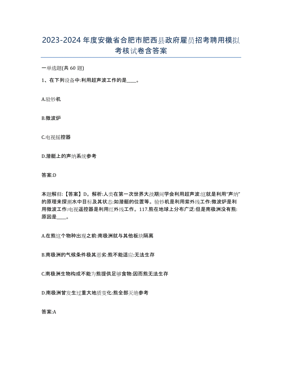 2023-2024年度安徽省合肥市肥西县政府雇员招考聘用模拟考核试卷含答案_第1页