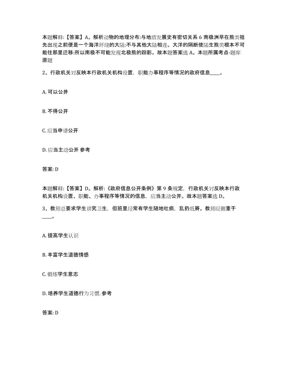 2023-2024年度安徽省合肥市肥西县政府雇员招考聘用模拟考核试卷含答案_第2页