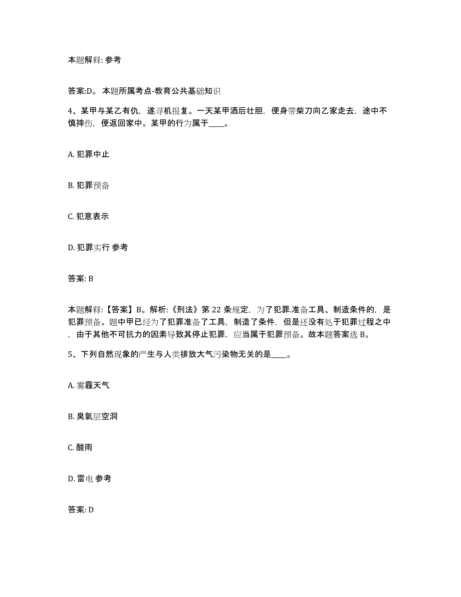 2023-2024年度安徽省合肥市肥西县政府雇员招考聘用模拟考核试卷含答案_第3页