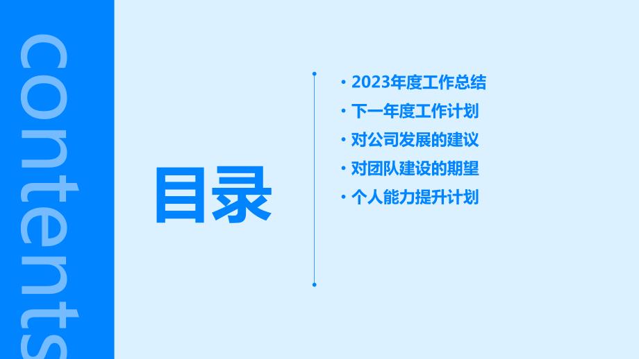 2023年分管运务的副总经理年度总结及下一年计划_第2页