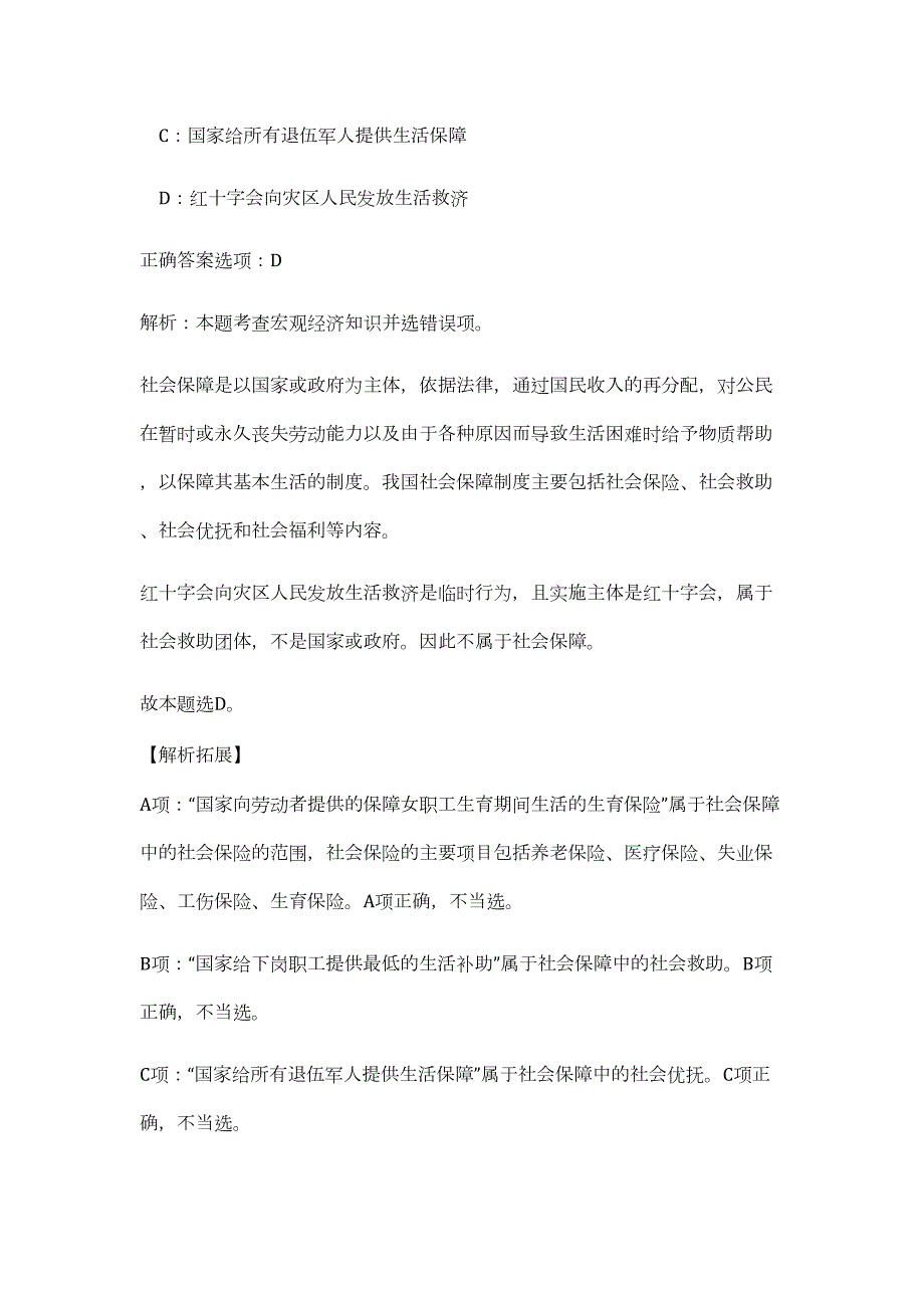 2023年浙江省杭州市西湖大学生命科学学院黄晶实验室博士后招聘2人难、易点高频考点（职业能力倾向测验共200题含答案解析）模拟练习试卷_第2页