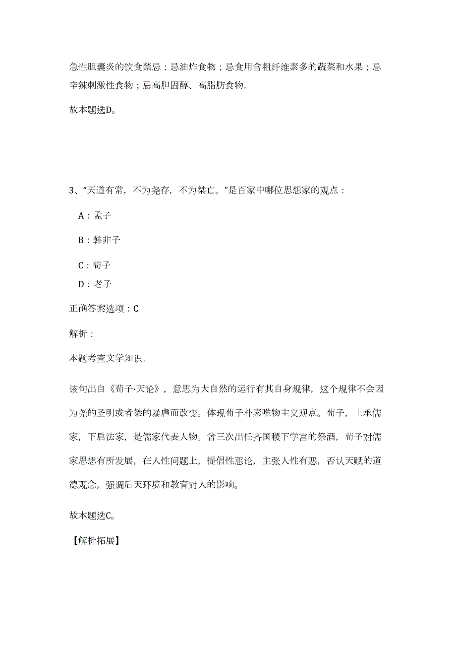 2023年浙江省杭州市西湖大学生命科学学院黄晶实验室博士后招聘2人难、易点高频考点（职业能力倾向测验共200题含答案解析）模拟练习试卷_第4页