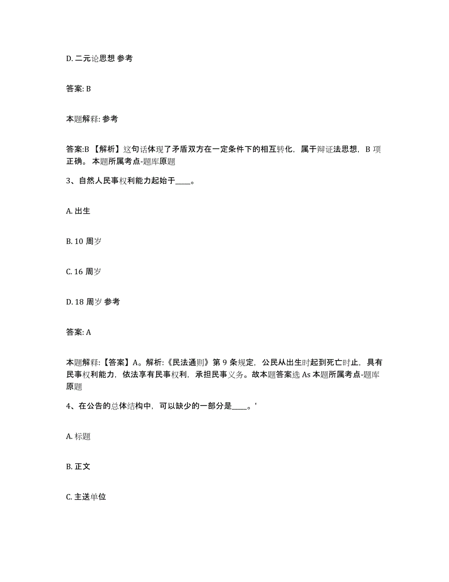 2023-2024年度江苏省常州市政府雇员招考聘用高分通关题库A4可打印版_第2页