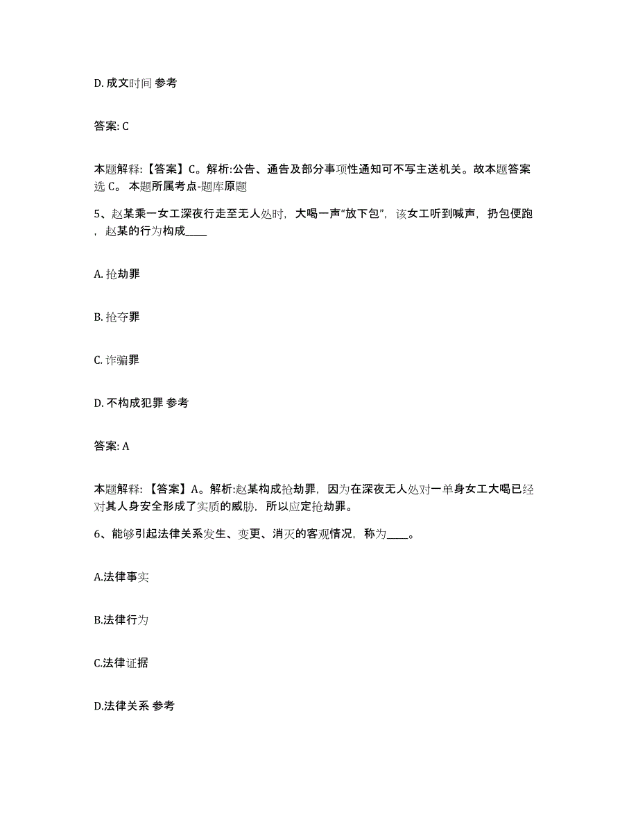 2023-2024年度江苏省常州市政府雇员招考聘用高分通关题库A4可打印版_第3页