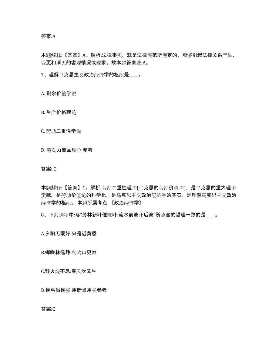 2023-2024年度江苏省常州市政府雇员招考聘用高分通关题库A4可打印版_第4页