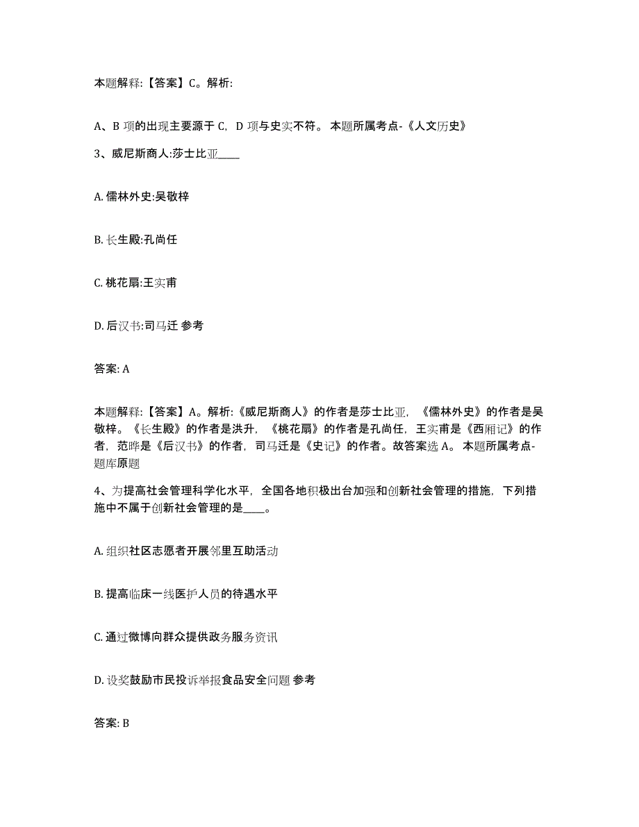 2023-2024年度浙江省绍兴市上虞市政府雇员招考聘用高分题库附答案_第2页