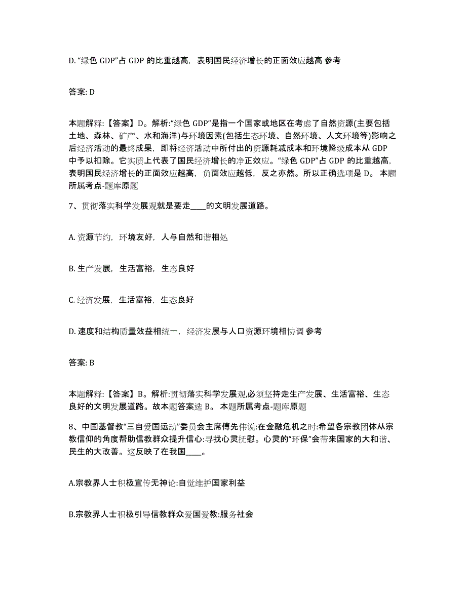 2023-2024年度浙江省绍兴市上虞市政府雇员招考聘用高分题库附答案_第4页