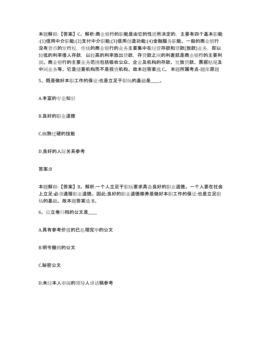 备考2023河北省邢台市沙河市政府雇员招考聘用通关题库(附答案)_第3页