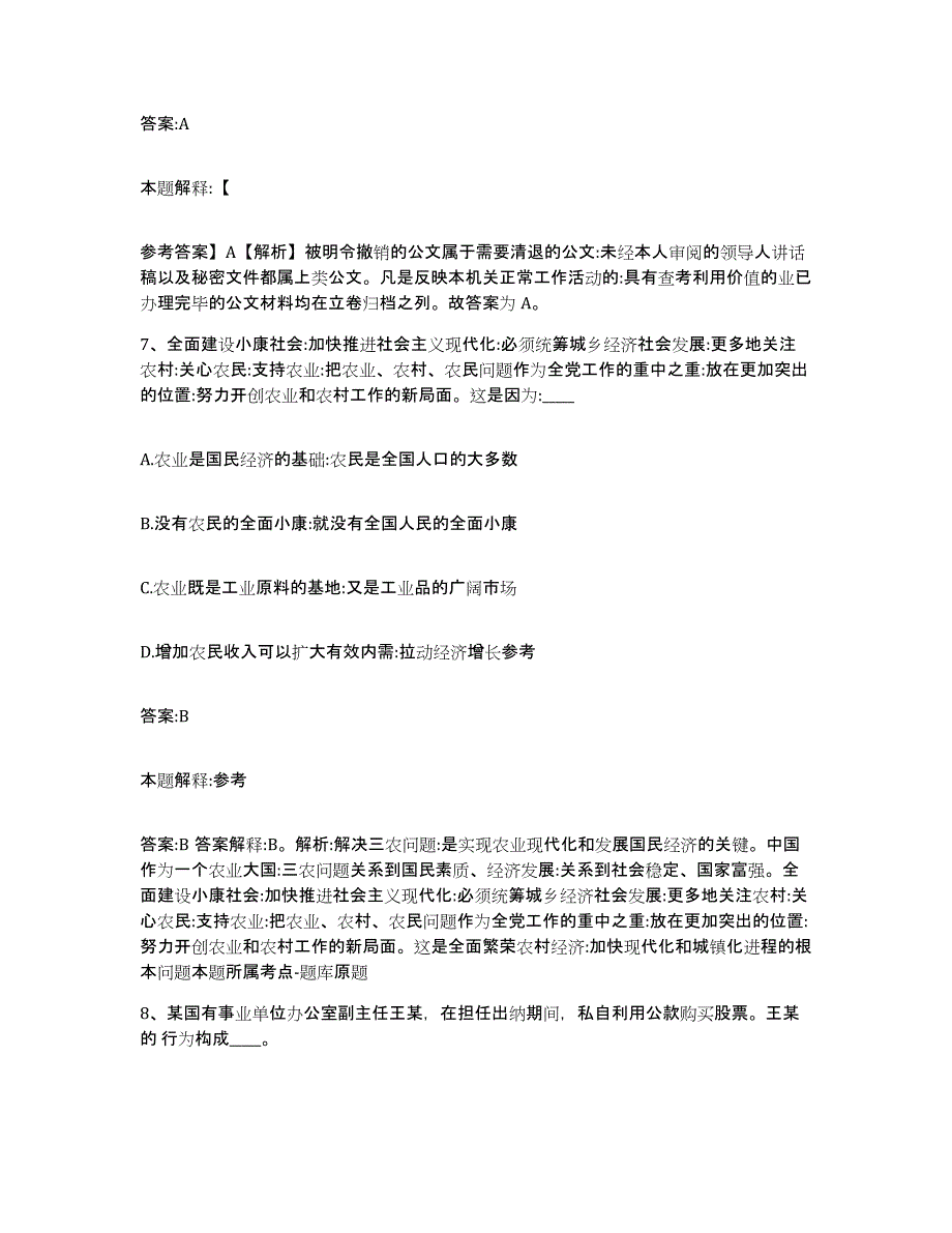 备考2023河北省邢台市沙河市政府雇员招考聘用通关题库(附答案)_第4页