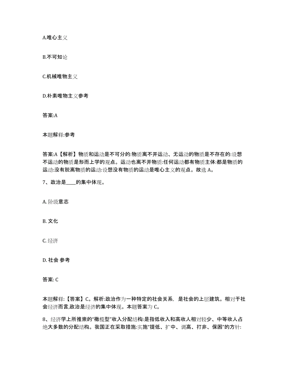 2023-2024年度湖北省咸宁市崇阳县政府雇员招考聘用基础试题库和答案要点_第4页