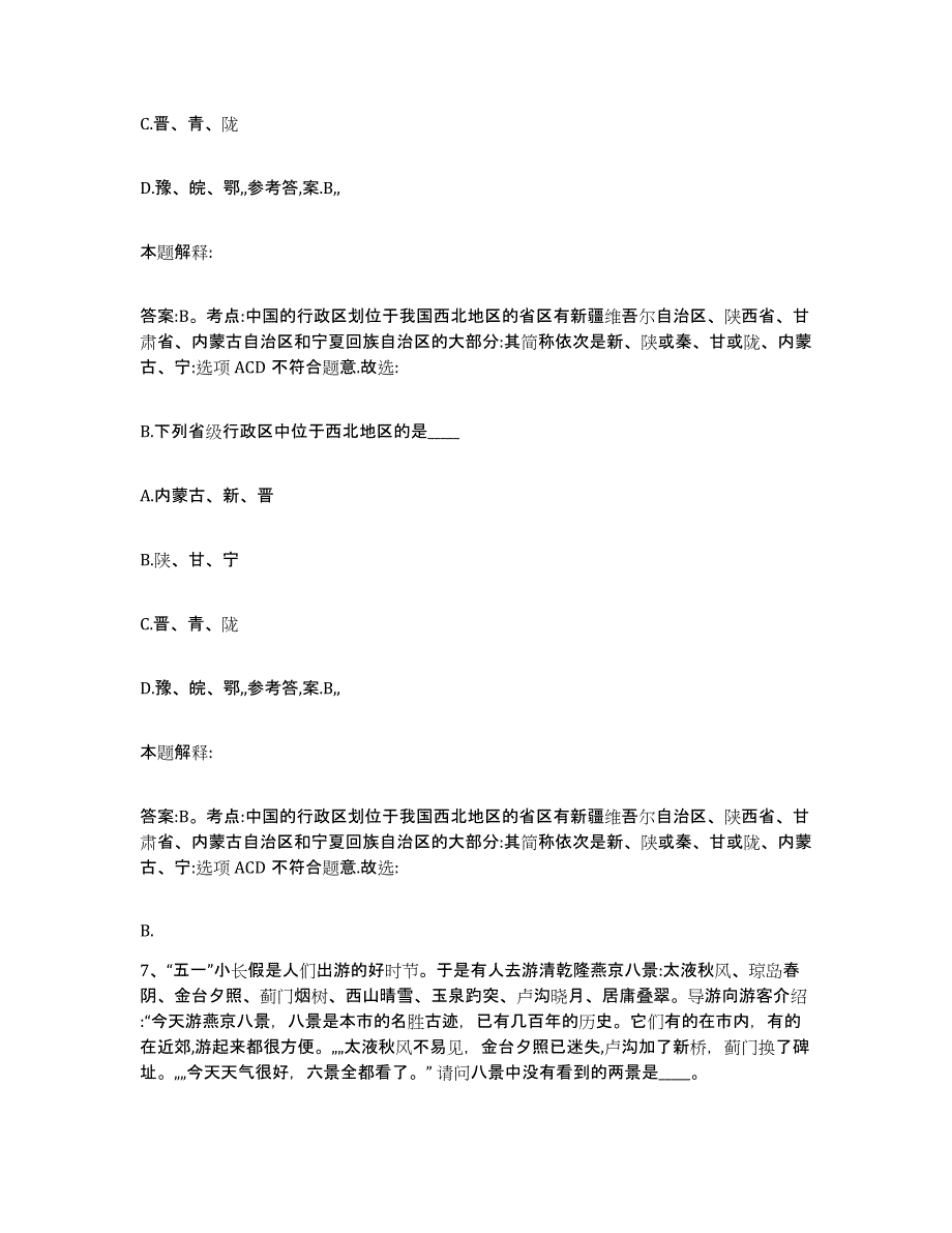 2023-2024年度江西省南昌市青山湖区政府雇员招考聘用题库及答案_第4页