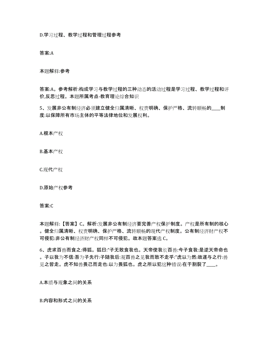 备考2023江苏省淮安市清浦区政府雇员招考聘用模拟考试试卷B卷含答案_第3页