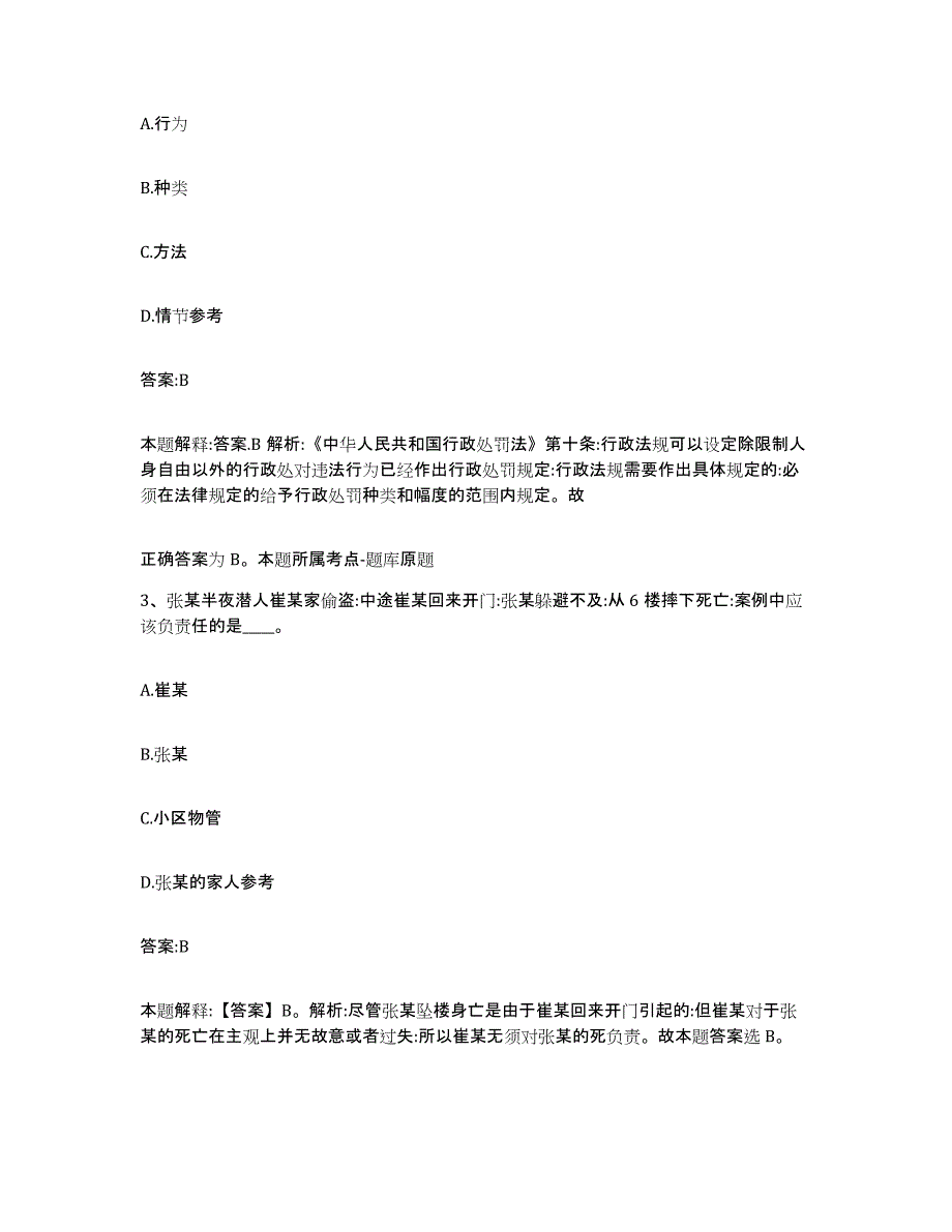 2023-2024年度河北省张家口市涿鹿县政府雇员招考聘用考前冲刺模拟试卷A卷含答案_第2页