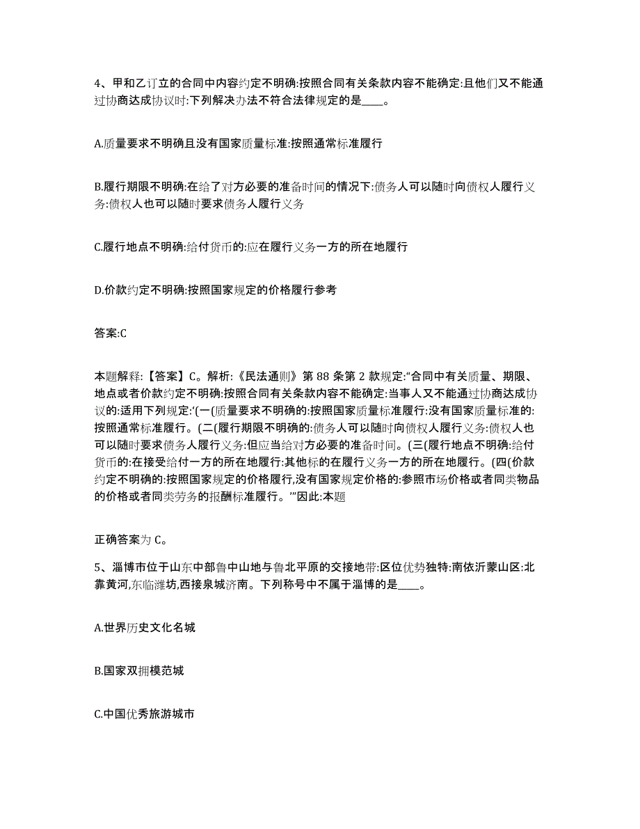 2023-2024年度河北省张家口市涿鹿县政府雇员招考聘用考前冲刺模拟试卷A卷含答案_第3页