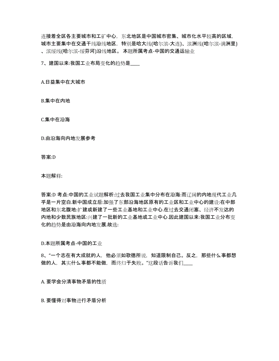 备考2023山西省忻州市定襄县政府雇员招考聘用题库及答案_第4页