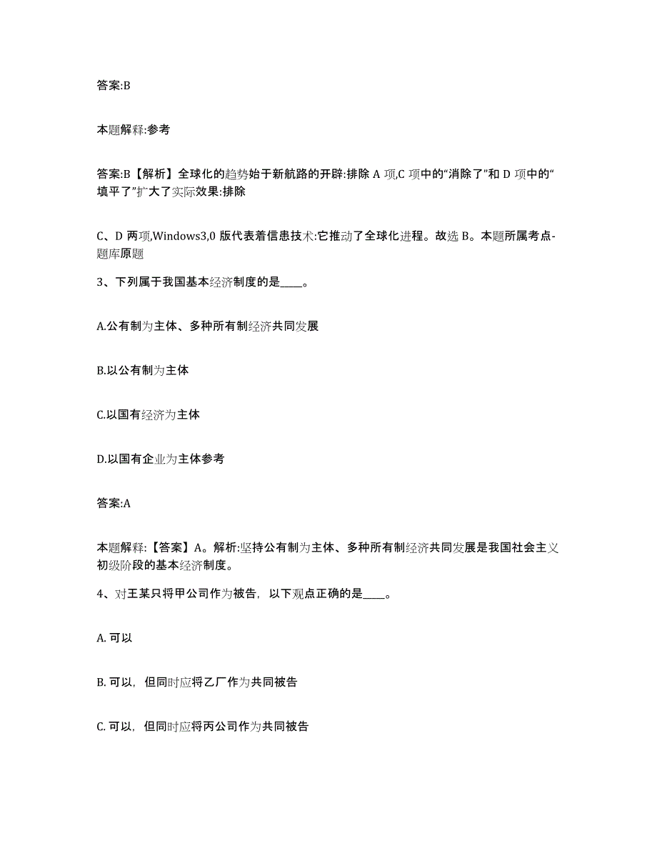 备考2023河北省石家庄市藁城市政府雇员招考聘用典型题汇编及答案_第2页