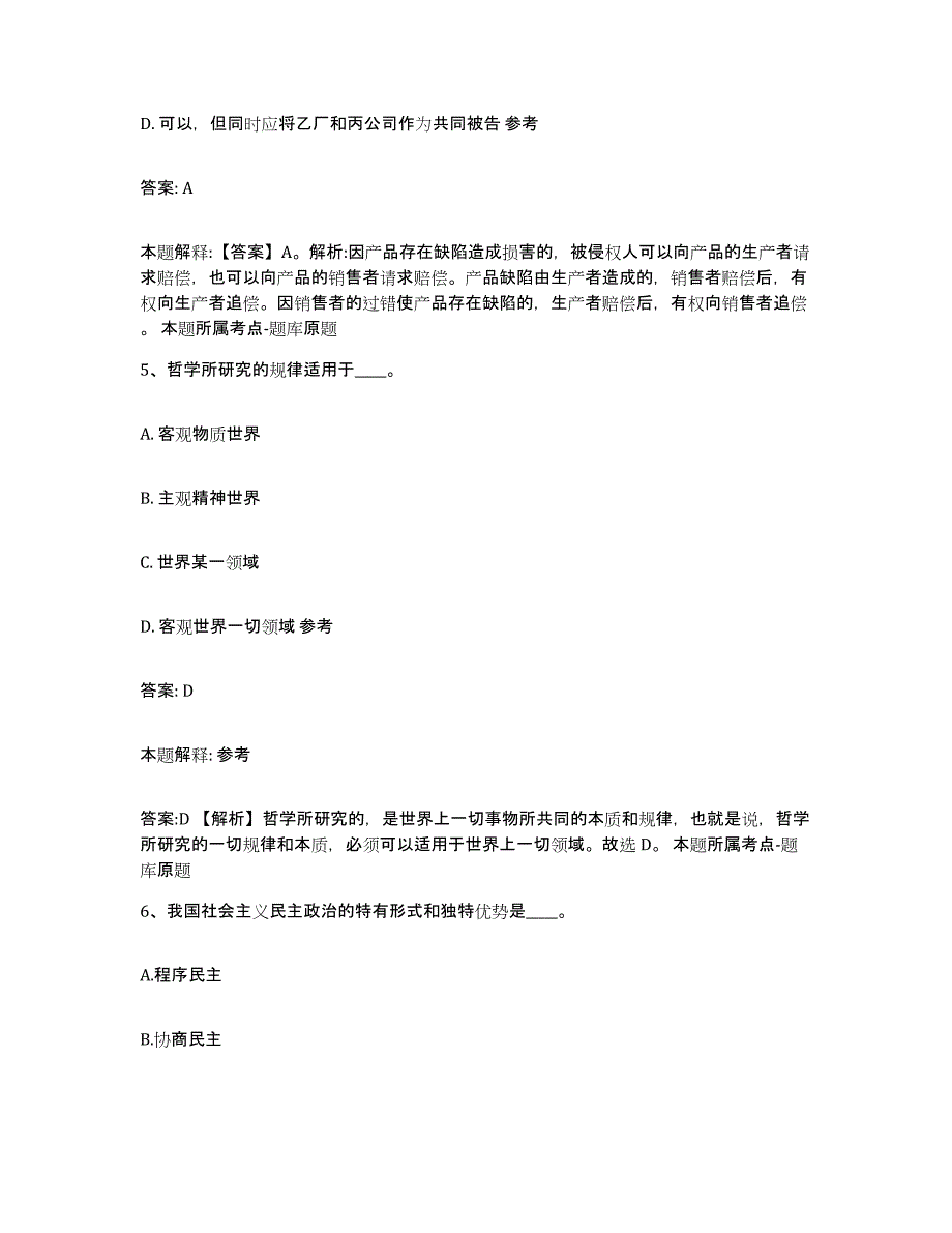 备考2023河北省石家庄市藁城市政府雇员招考聘用典型题汇编及答案_第3页