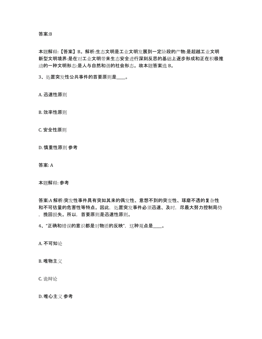 2023-2024年度河北省保定市定兴县政府雇员招考聘用考试题库_第2页