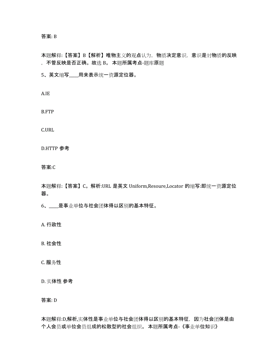 2023-2024年度河北省保定市定兴县政府雇员招考聘用考试题库_第3页