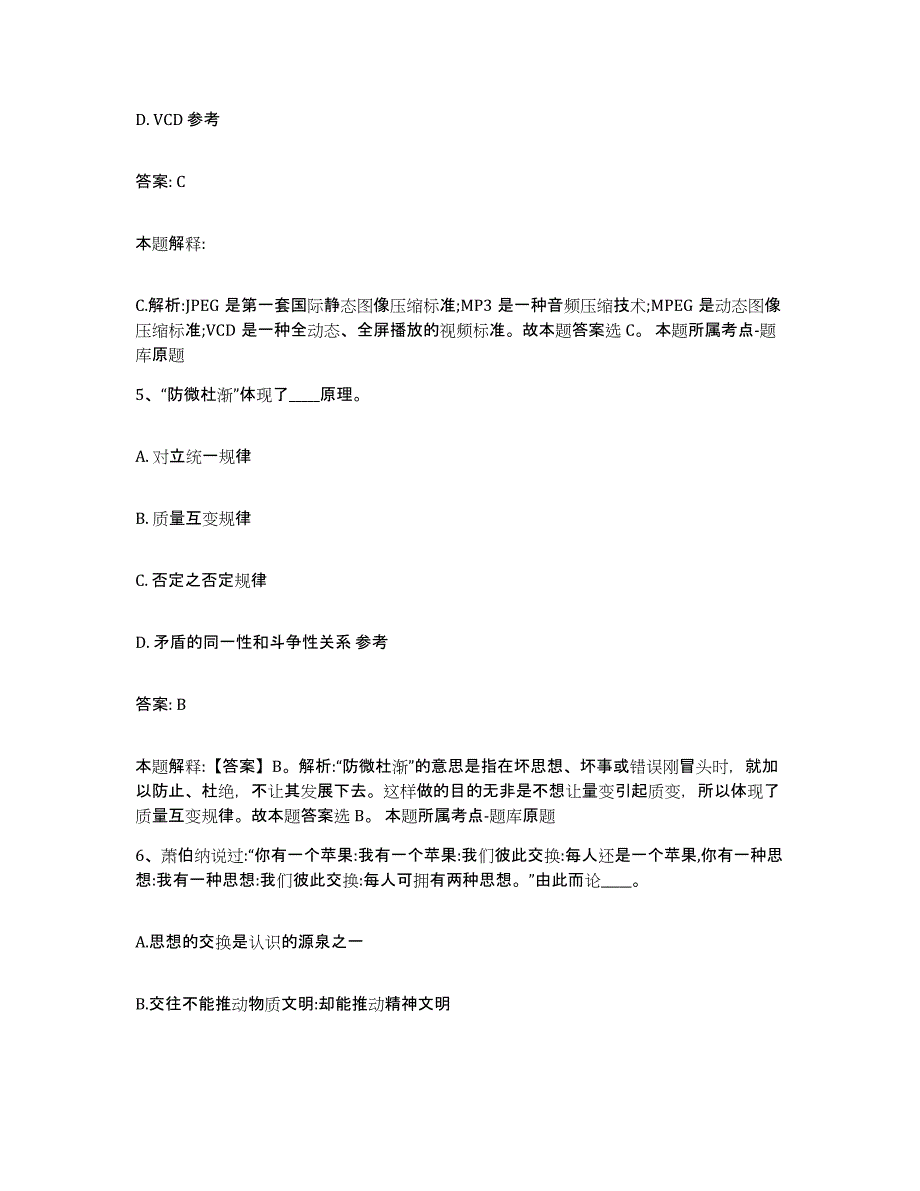 备考2023河北省邯郸市魏县政府雇员招考聘用真题练习试卷A卷附答案_第3页