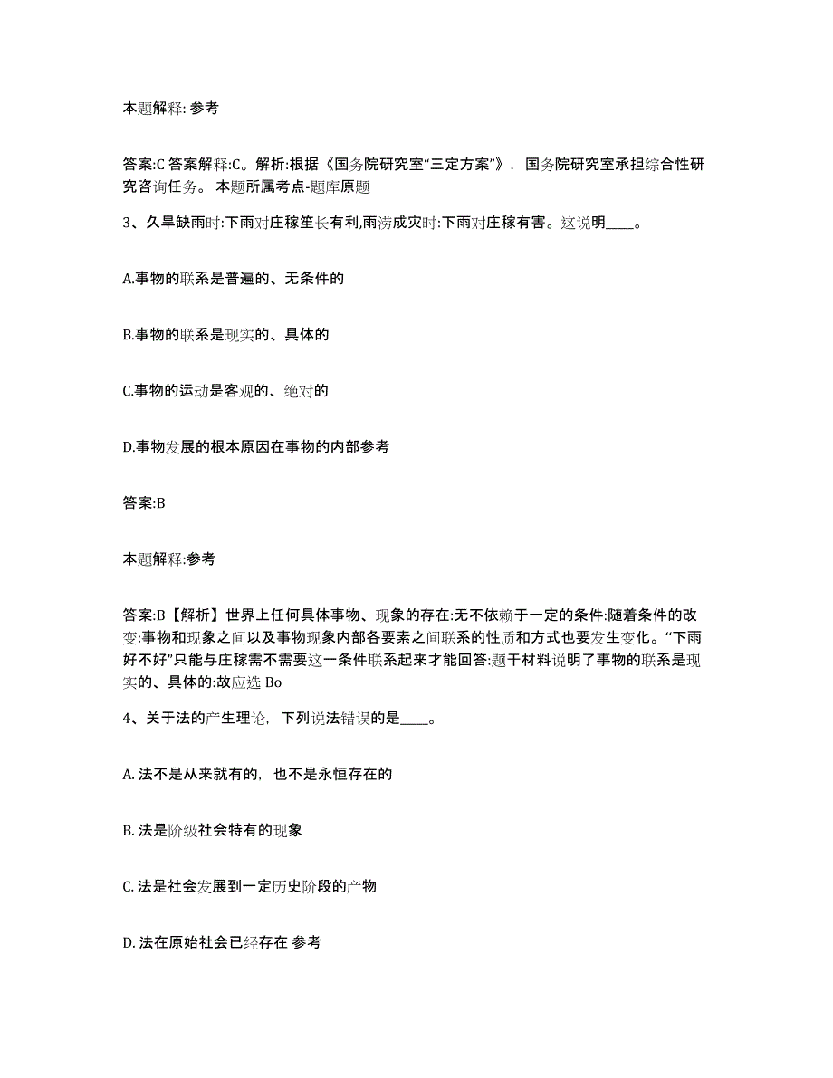 备考2023河北省邢台市广宗县政府雇员招考聘用综合检测试卷B卷含答案_第2页