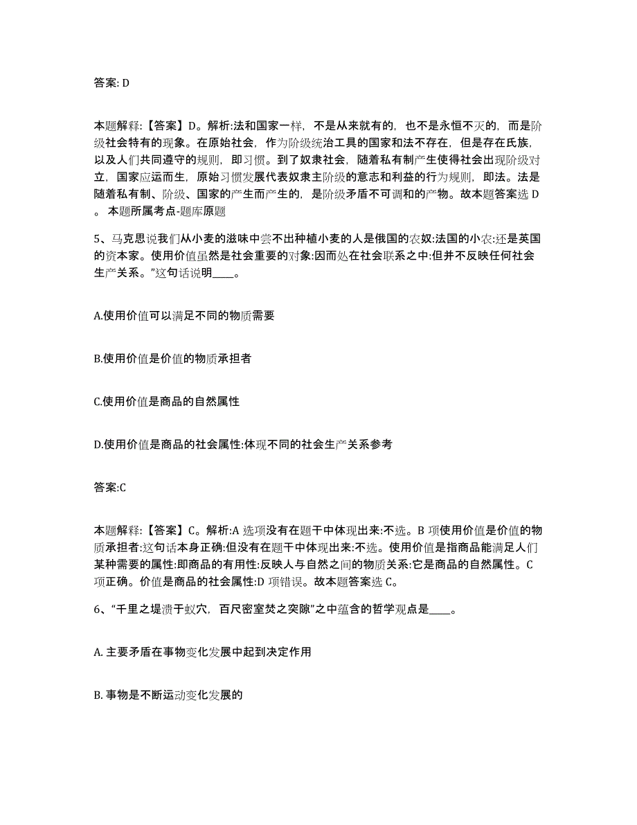 备考2023河北省邢台市广宗县政府雇员招考聘用综合检测试卷B卷含答案_第3页