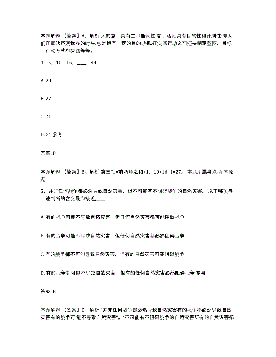 备考2023河北省邯郸市鸡泽县政府雇员招考聘用自我检测试卷B卷附答案_第3页