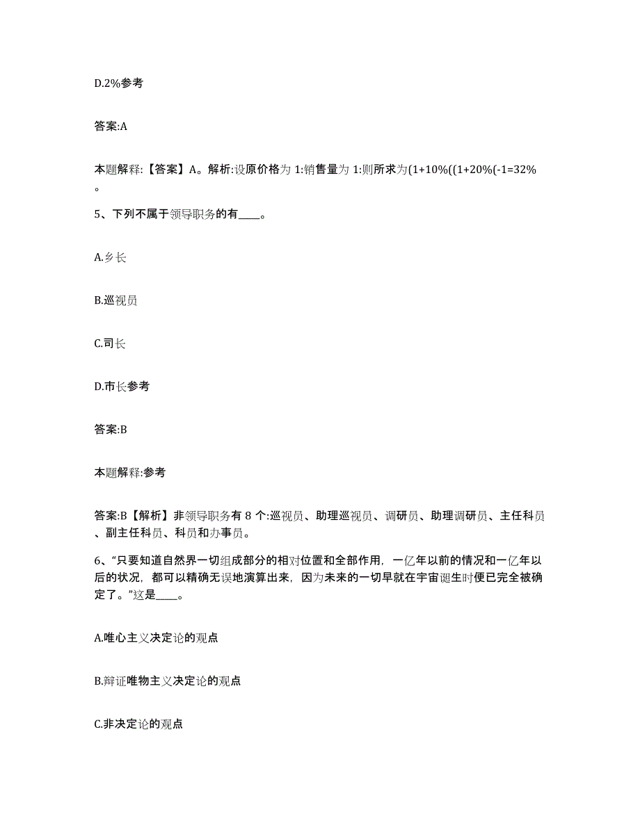 2023-2024年度江西省赣州市石城县政府雇员招考聘用能力提升试卷A卷附答案_第3页