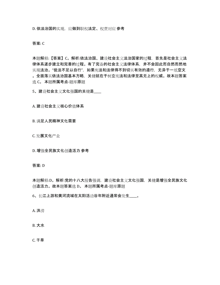 2023-2024年度河北省保定市涞源县政府雇员招考聘用能力提升试卷B卷附答案_第3页