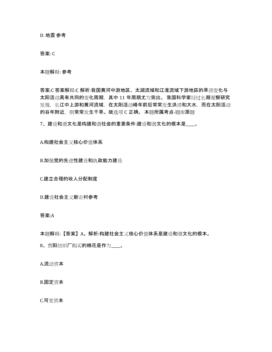 2023-2024年度河北省保定市涞源县政府雇员招考聘用能力提升试卷B卷附答案_第4页