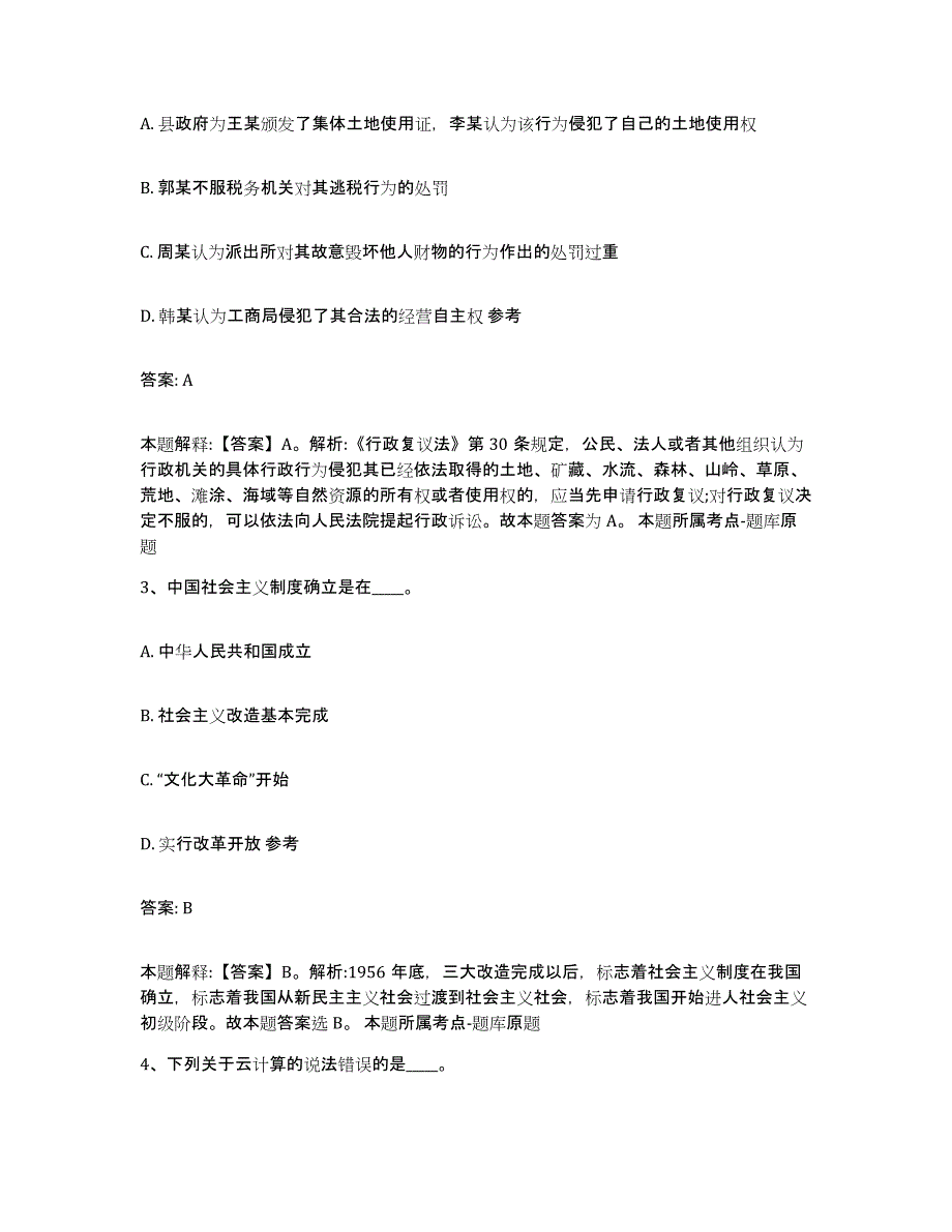 备考2023河北省沧州市南皮县政府雇员招考聘用强化训练试卷B卷附答案_第2页