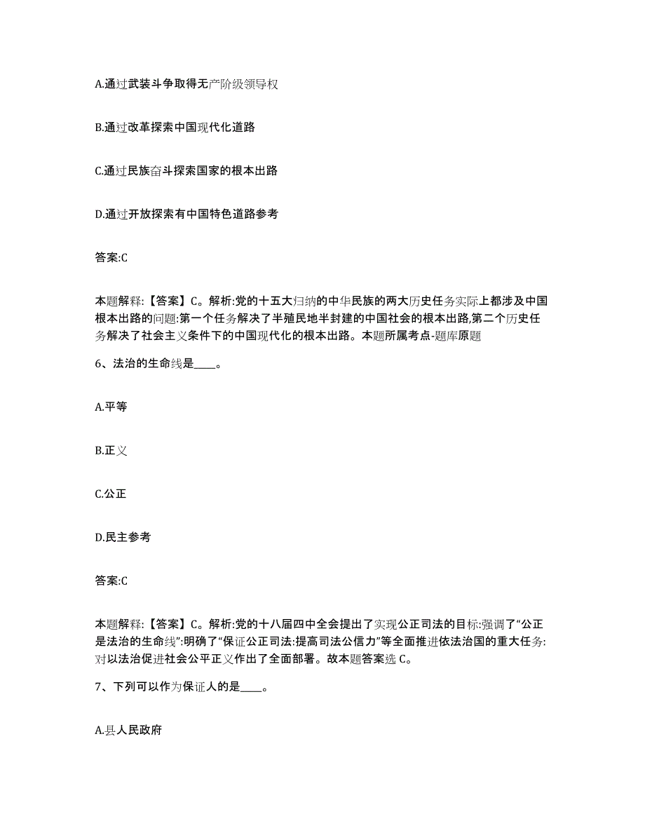 备考2023河北省沧州市南皮县政府雇员招考聘用强化训练试卷B卷附答案_第4页