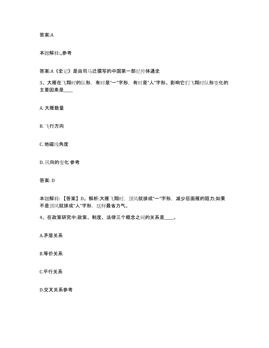 2023-2024年度河北省承德市承德县政府雇员招考聘用每日一练试卷B卷含答案_第2页