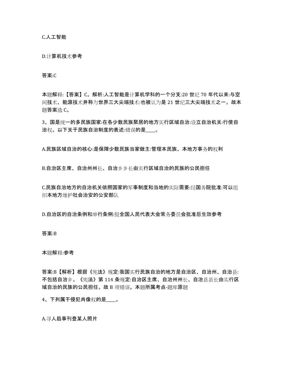 备考2023河北省邯郸市馆陶县政府雇员招考聘用自测提分题库加答案_第2页