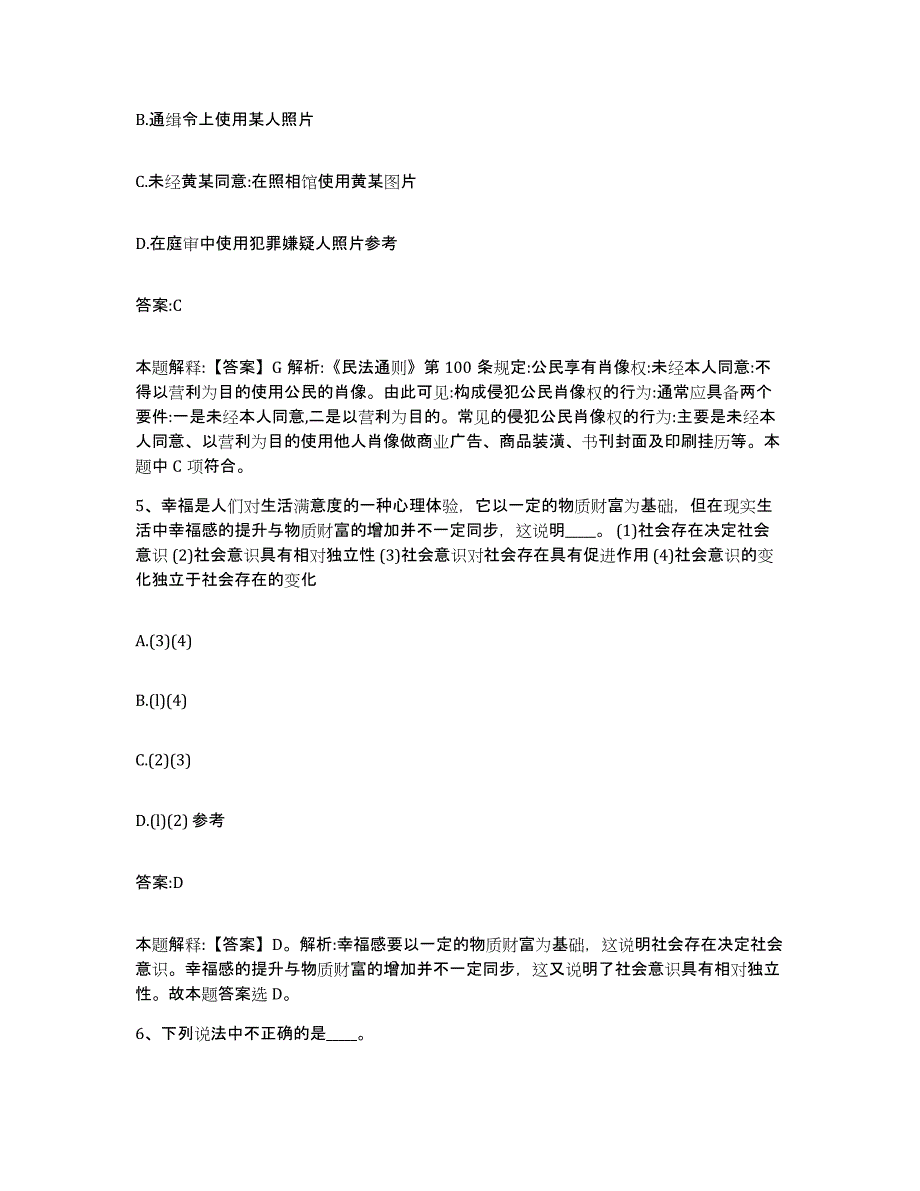 备考2023河北省邯郸市馆陶县政府雇员招考聘用自测提分题库加答案_第3页