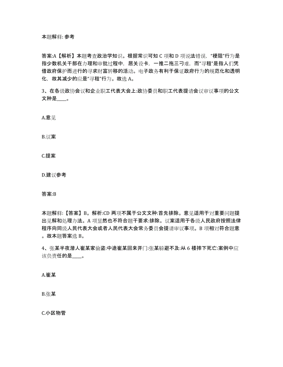 备考2023河北省张家口市怀来县政府雇员招考聘用自测模拟预测题库_第2页