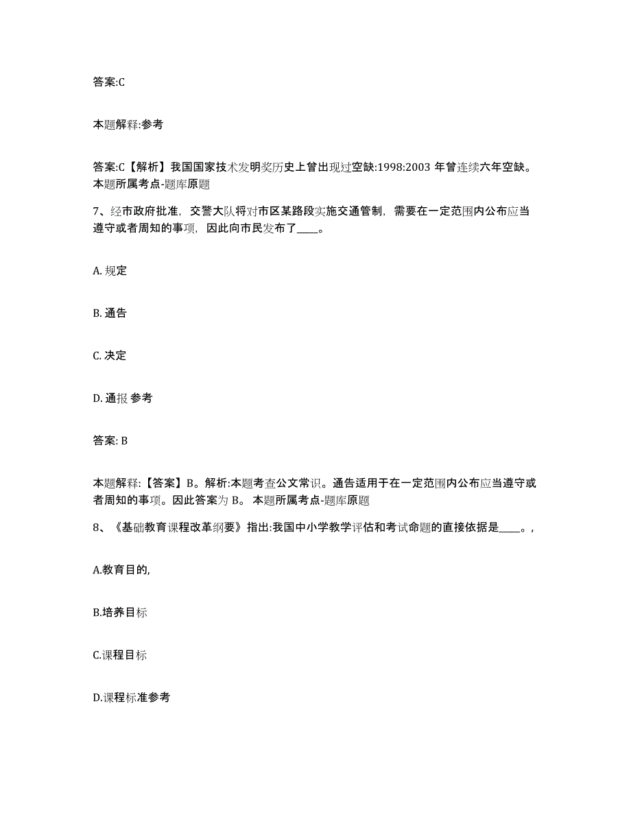 备考2023河北省张家口市怀来县政府雇员招考聘用自测模拟预测题库_第4页