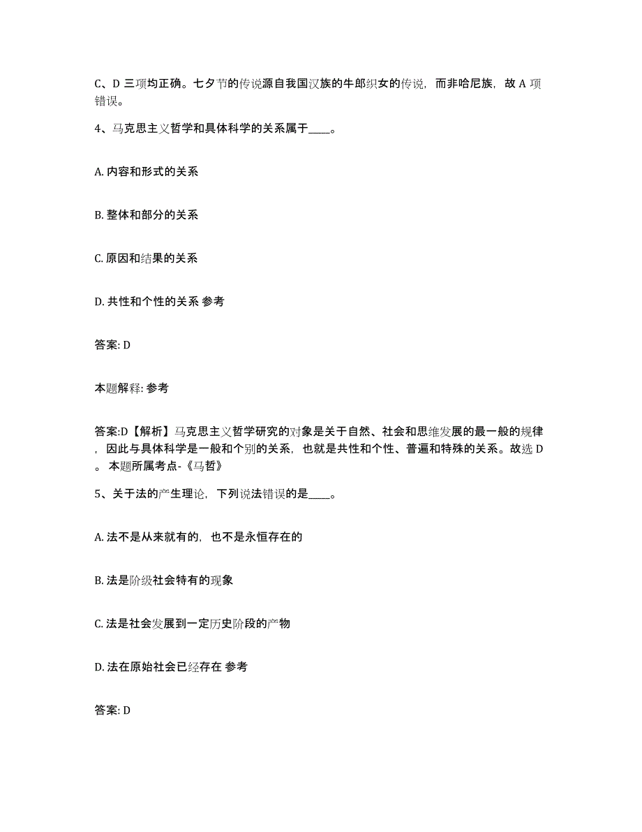 备考2023江苏省南通市如皋市政府雇员招考聘用真题练习试卷B卷附答案_第3页