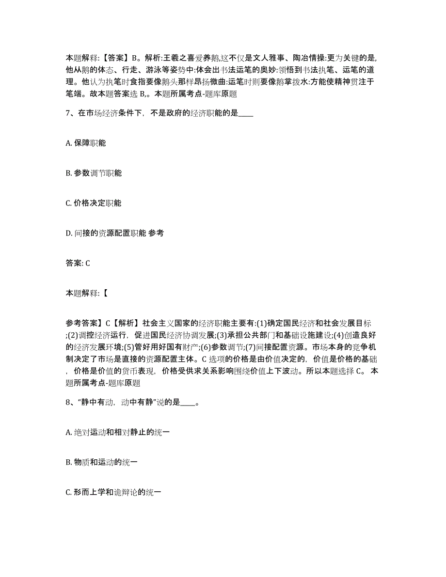 2023-2024年度河北省沧州市新华区政府雇员招考聘用自测模拟预测题库_第4页