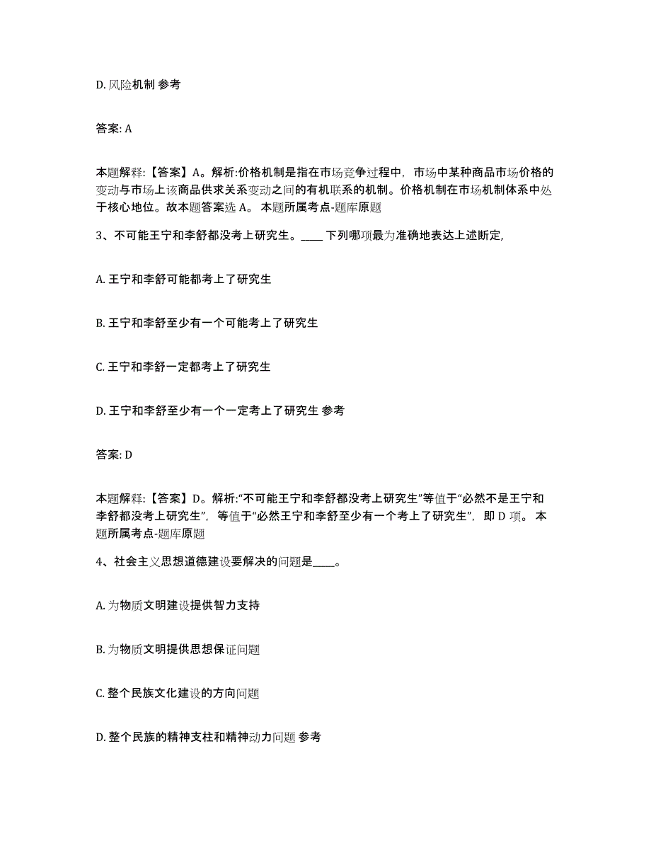 2023-2024年度河北省廊坊市广阳区政府雇员招考聘用通关提分题库及完整答案_第2页