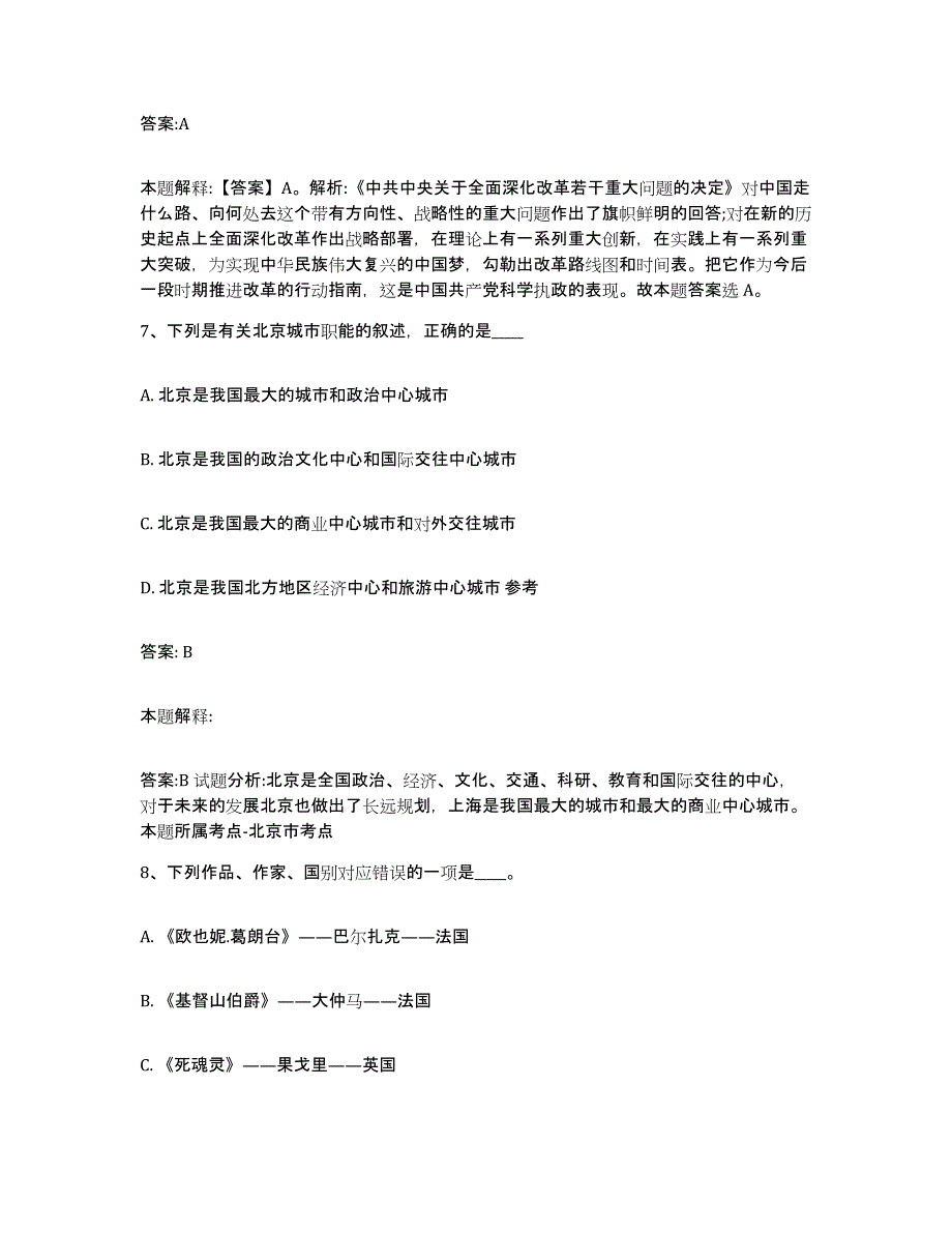 2023-2024年度河北省廊坊市广阳区政府雇员招考聘用通关提分题库及完整答案_第4页