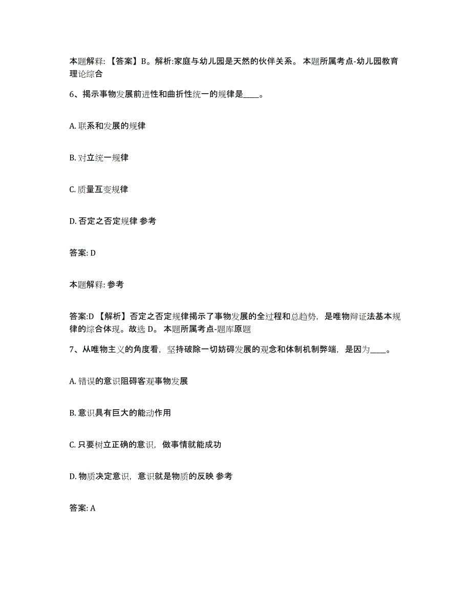 备考2023河北省石家庄市灵寿县政府雇员招考聘用题库及答案_第4页