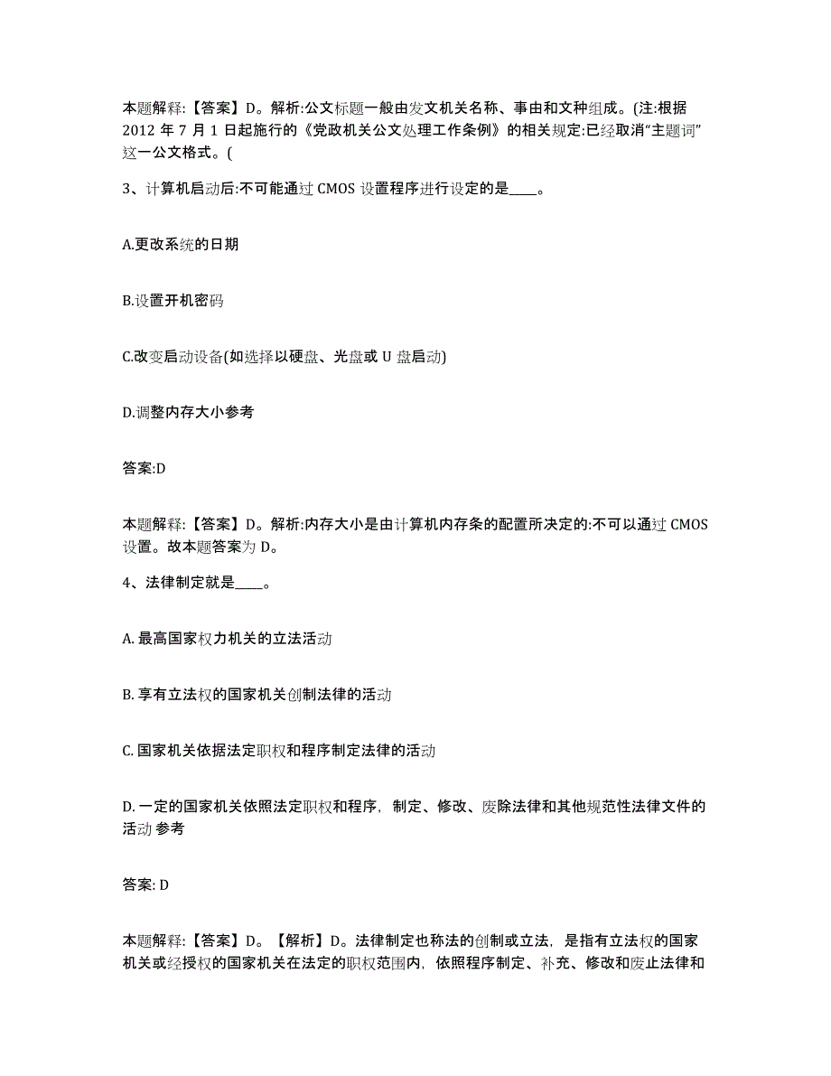 备考2023江苏省南京市溧水县政府雇员招考聘用能力测试试卷B卷附答案_第2页