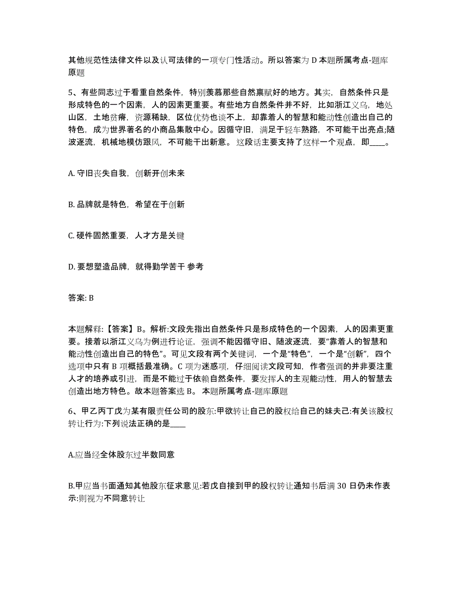 备考2023江苏省南京市溧水县政府雇员招考聘用能力测试试卷B卷附答案_第3页