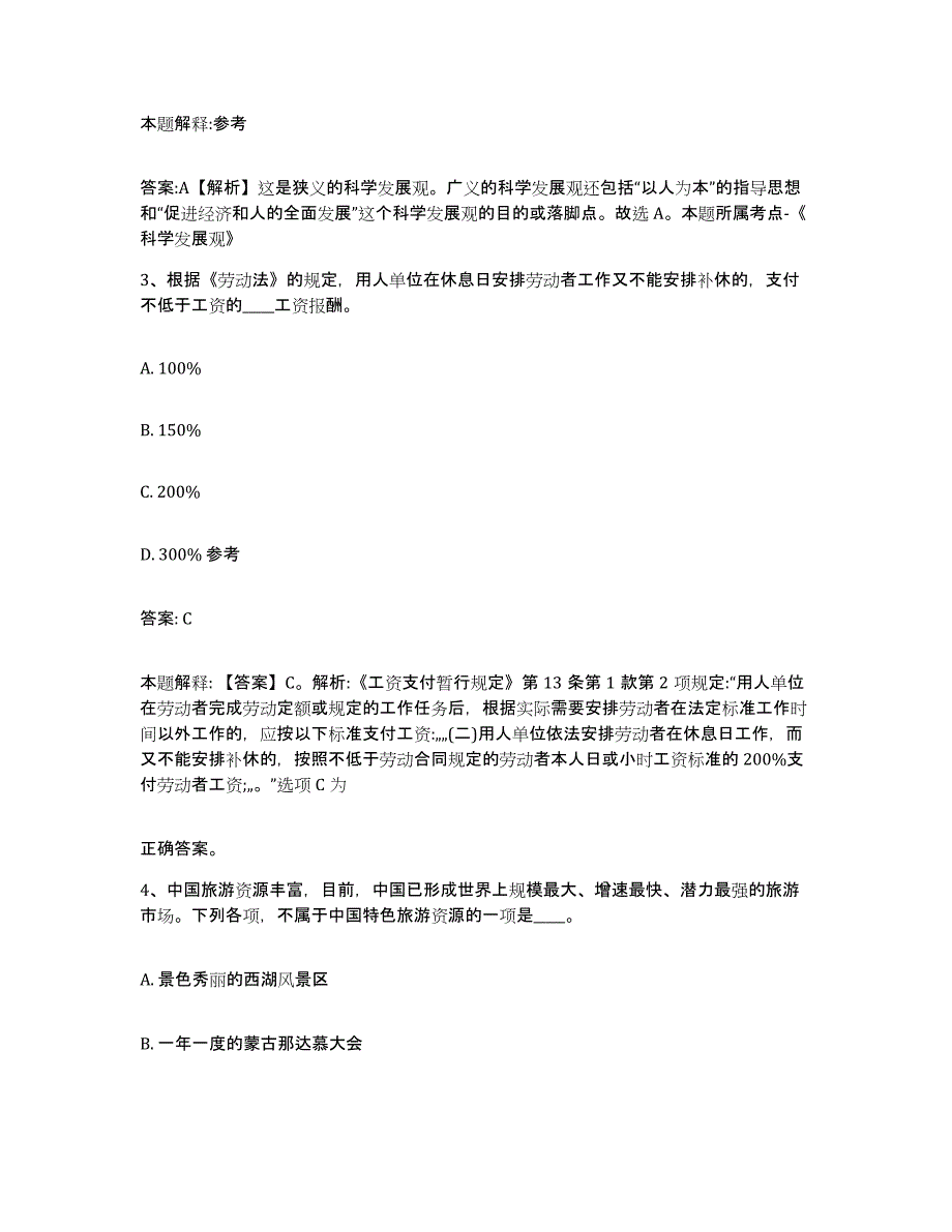 备考2023天津市河西区政府雇员招考聘用自我检测试卷B卷附答案_第2页