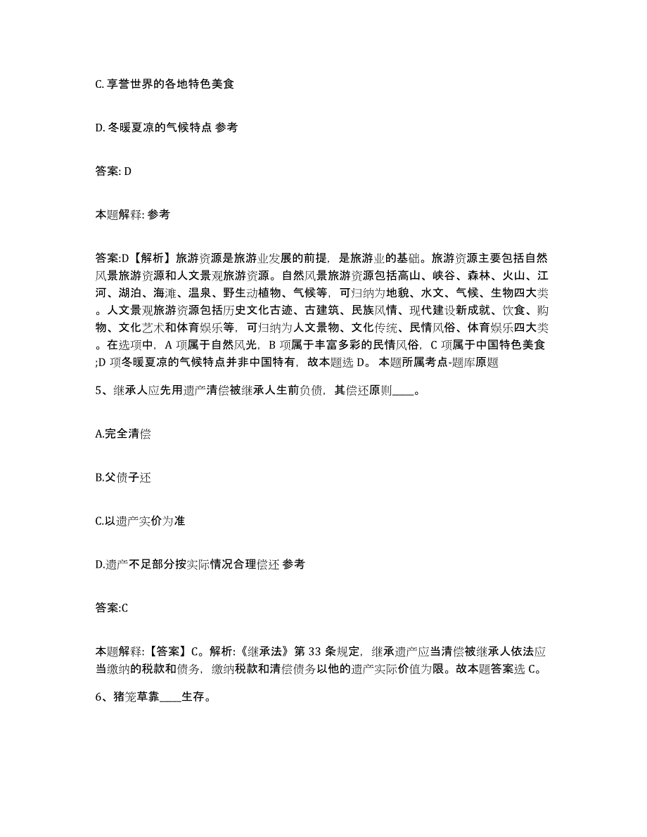 备考2023天津市河西区政府雇员招考聘用自我检测试卷B卷附答案_第3页