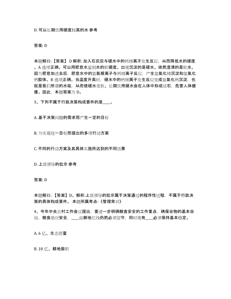 2023-2024年度广西壮族自治区柳州市城中区政府雇员招考聘用能力测试试卷B卷附答案_第2页